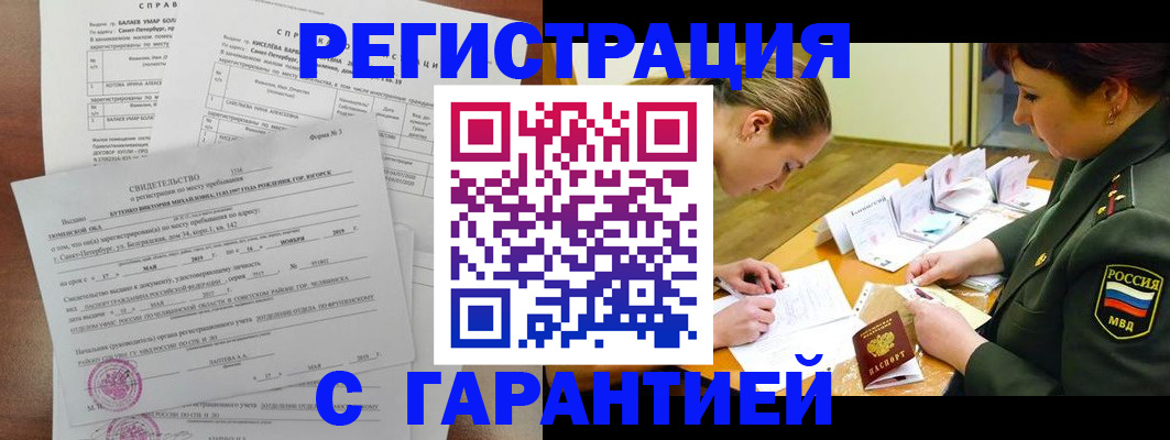 временная регистрация в квартире в Бузулуке