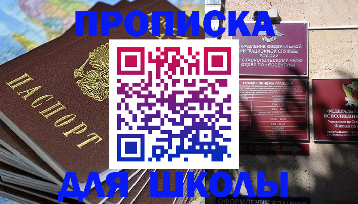 прописка 2025 в Бузулуке