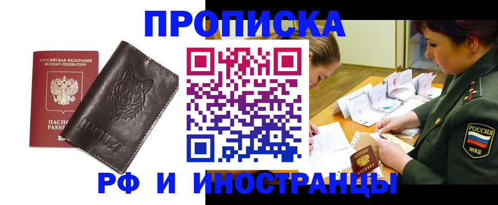 прописка гарантия в Бузулуке