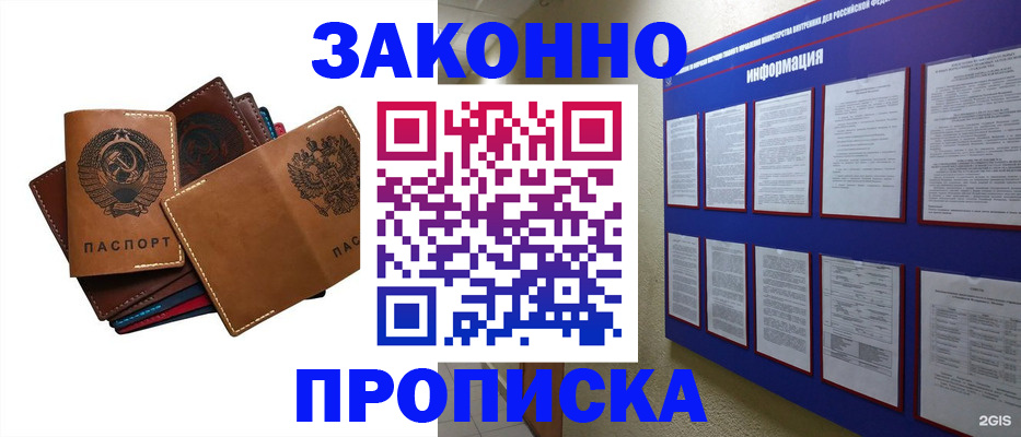 прописка паспорт в Бузулуке