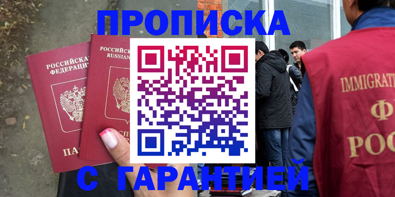 прописка паспорт в Бузулуке