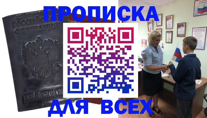 прописка для кредита в Бузулуке